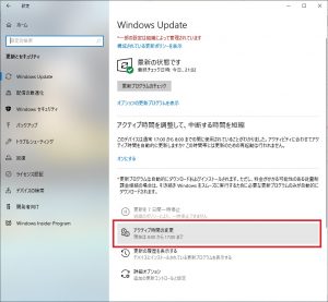 windows update設定