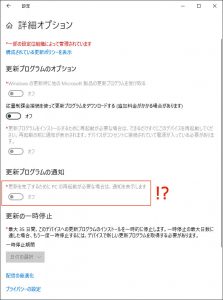 Windows Updateの詳細設定