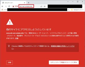 えきねっと詐欺サイト