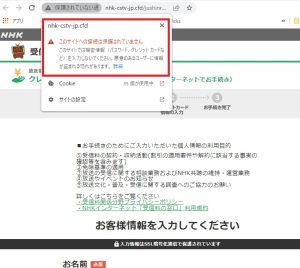 ニセNHKサイト